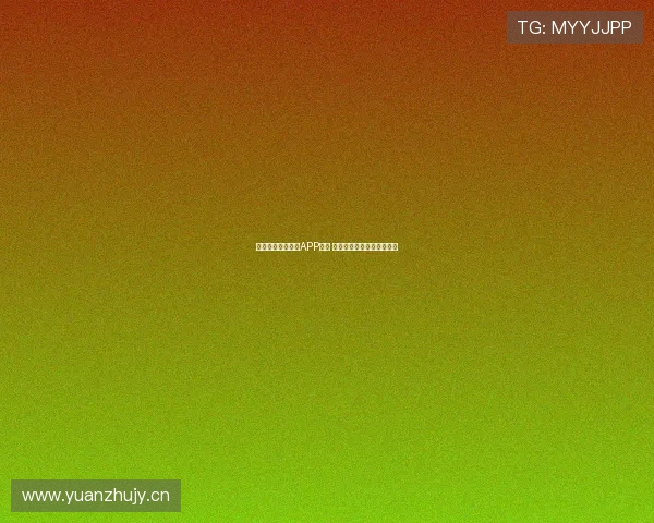 国外热门足球直播APP推荐 轻松观看全球赛事精彩瞬间